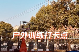 标题:哪里可以找到专注于篮球使命的训练营?全面解析与推荐